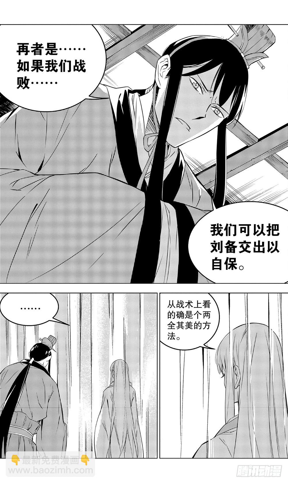第51章 陆逊的选择（中）-第141话