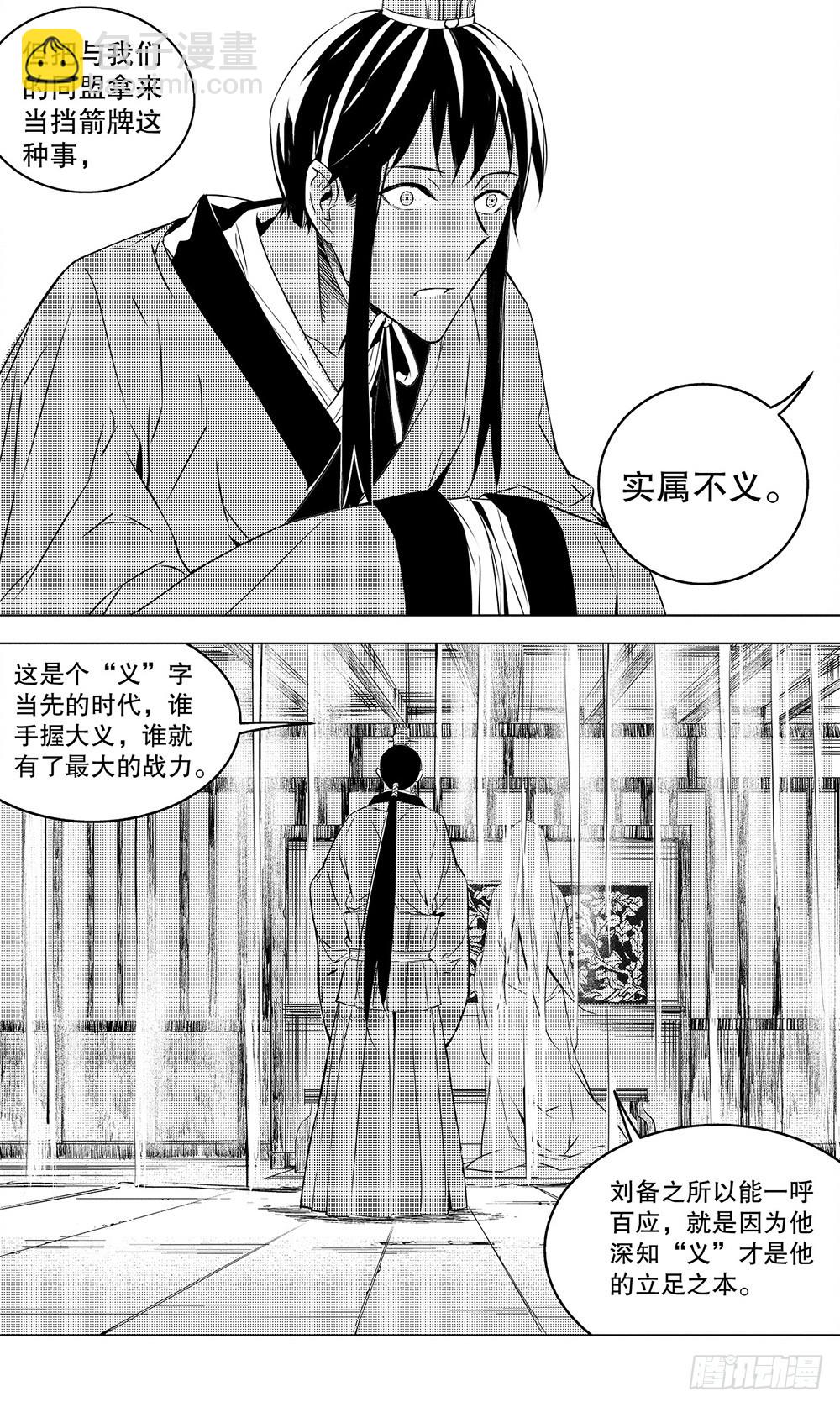 第51章 陆逊的选择（中）-第141话