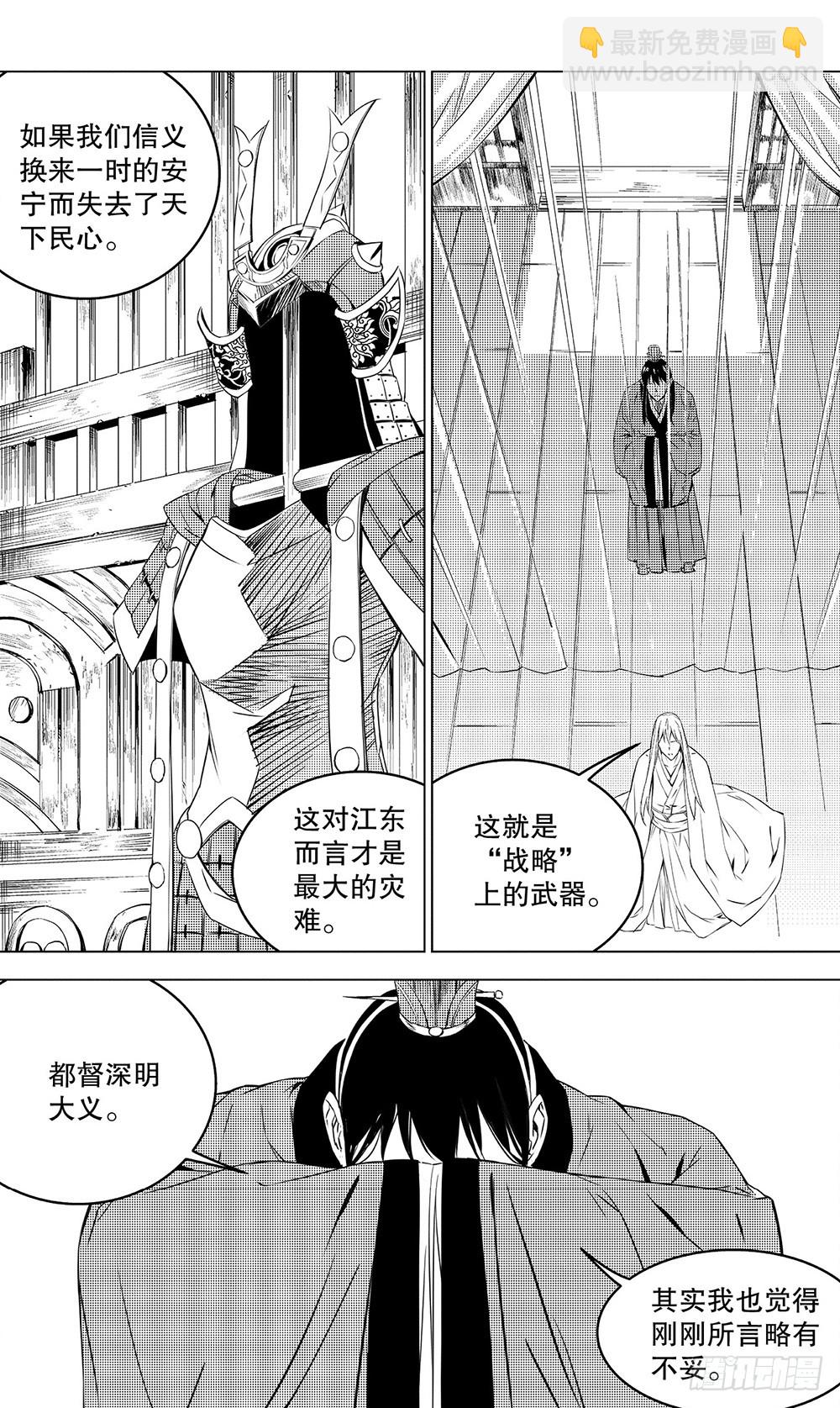 第51章 陆逊的选择（中）-第141话