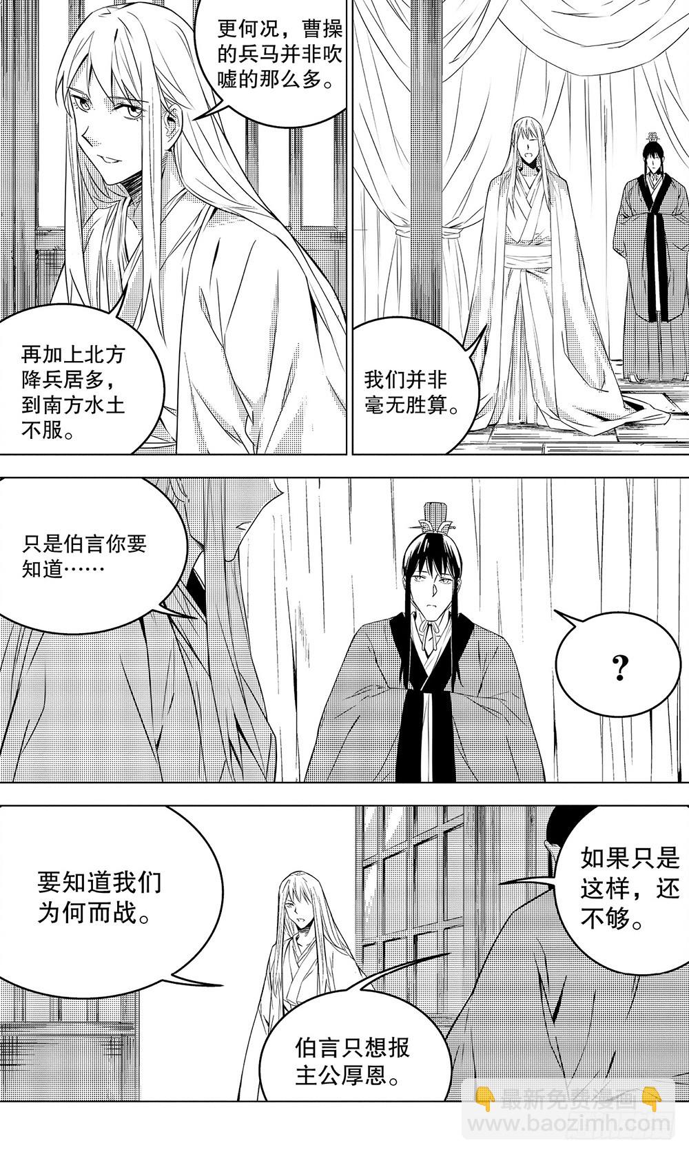 第51章 陆逊的选择（中）-第141话
