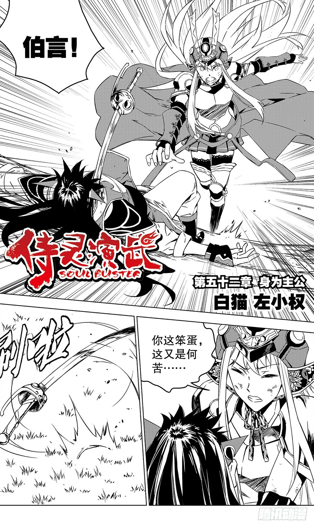第52章 身为主公（上）-第143话