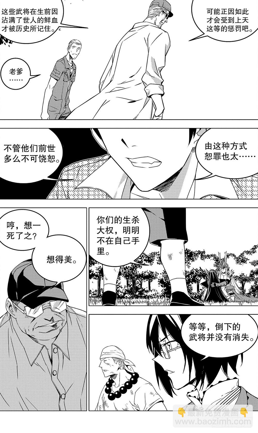 第52章 身为主公（上）-第143话