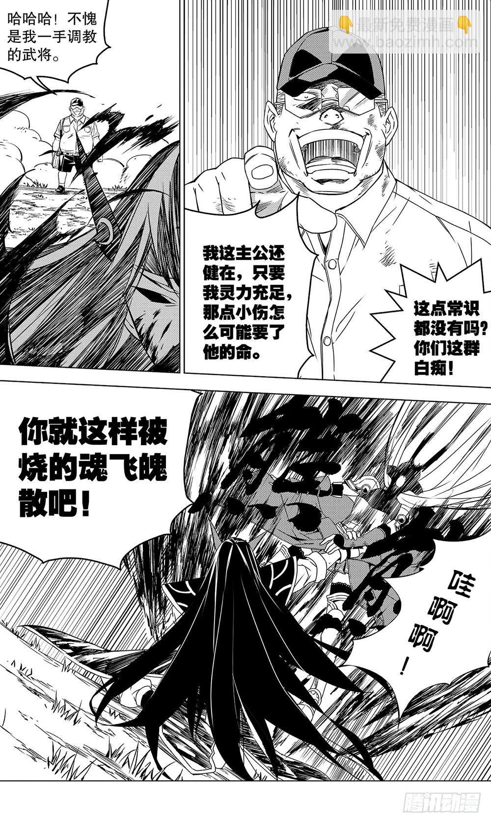 第52章 身为主公（上）-第143话