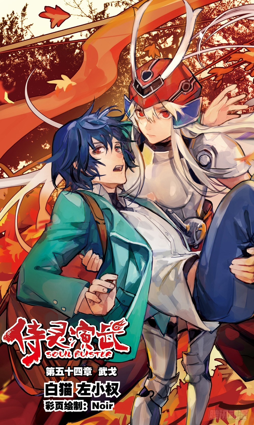 第54章 武戈（上）-第147话
