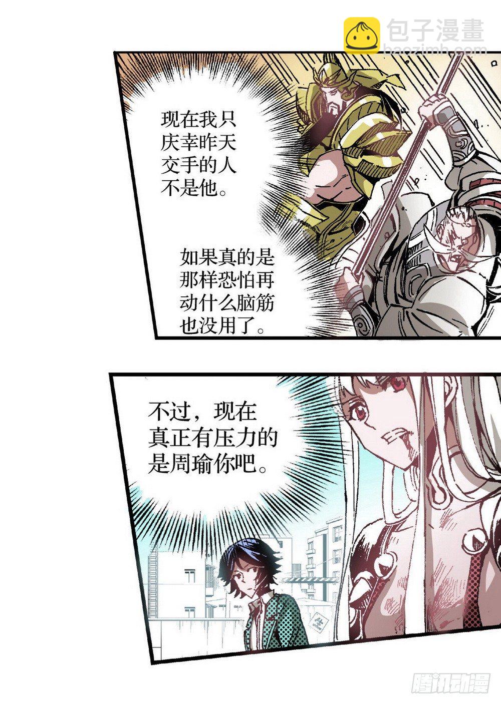 第6章 武神降临 03-第21话