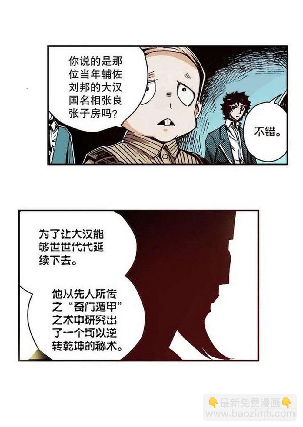 第7章 九宫之阵 03-第25话