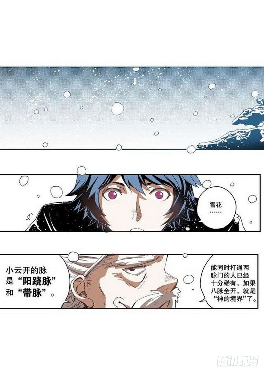 第8章 奇经八脉 03-第29话