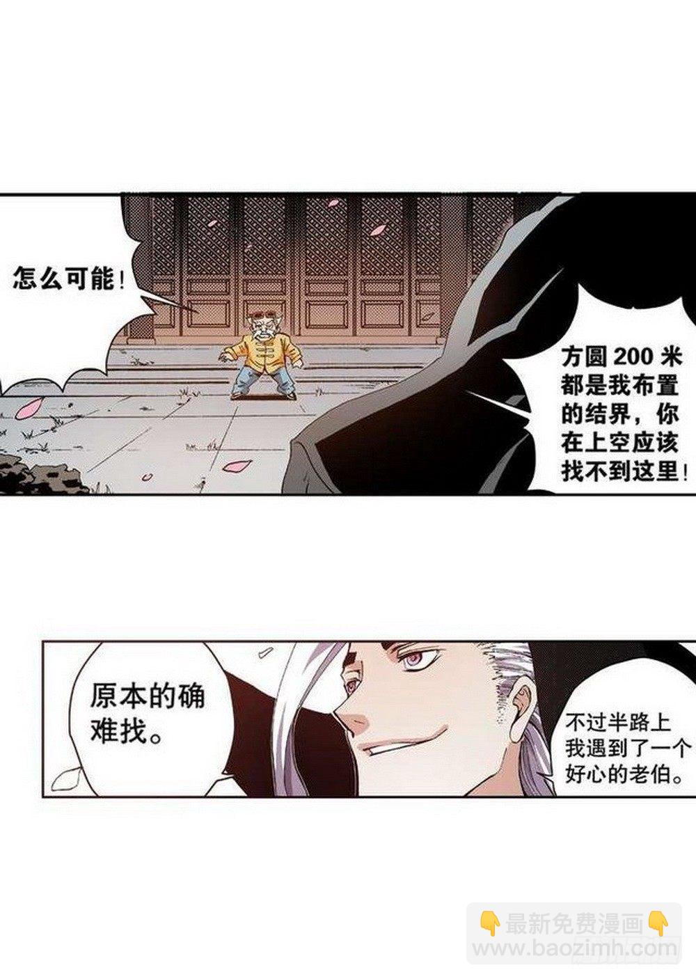 第8章 奇经八脉 03-第29话