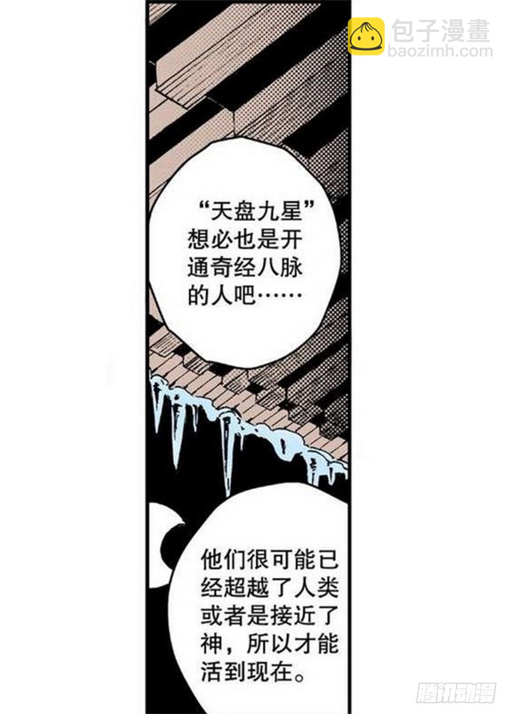 第8章 奇经八脉 03-第29话