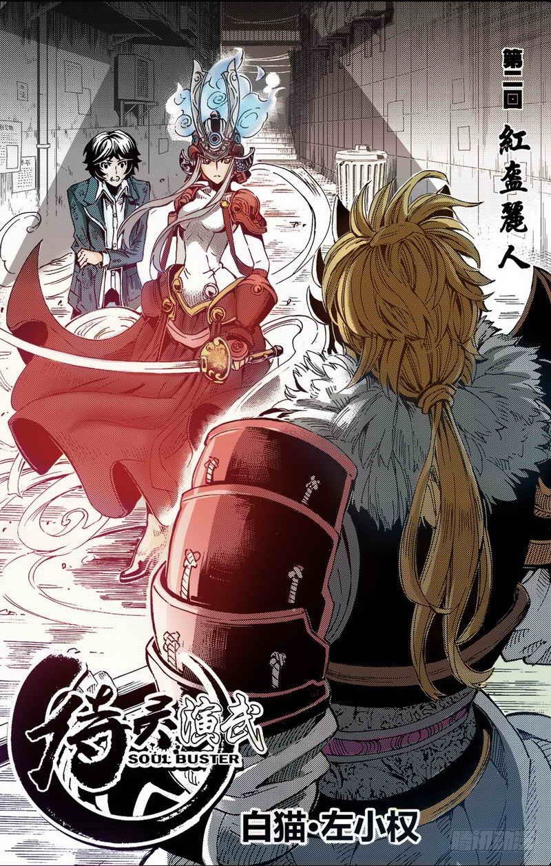 第2章 红盔丽人 01-第5话