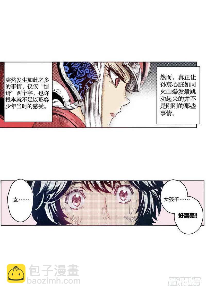 第2章 红盔丽人 01-第5话