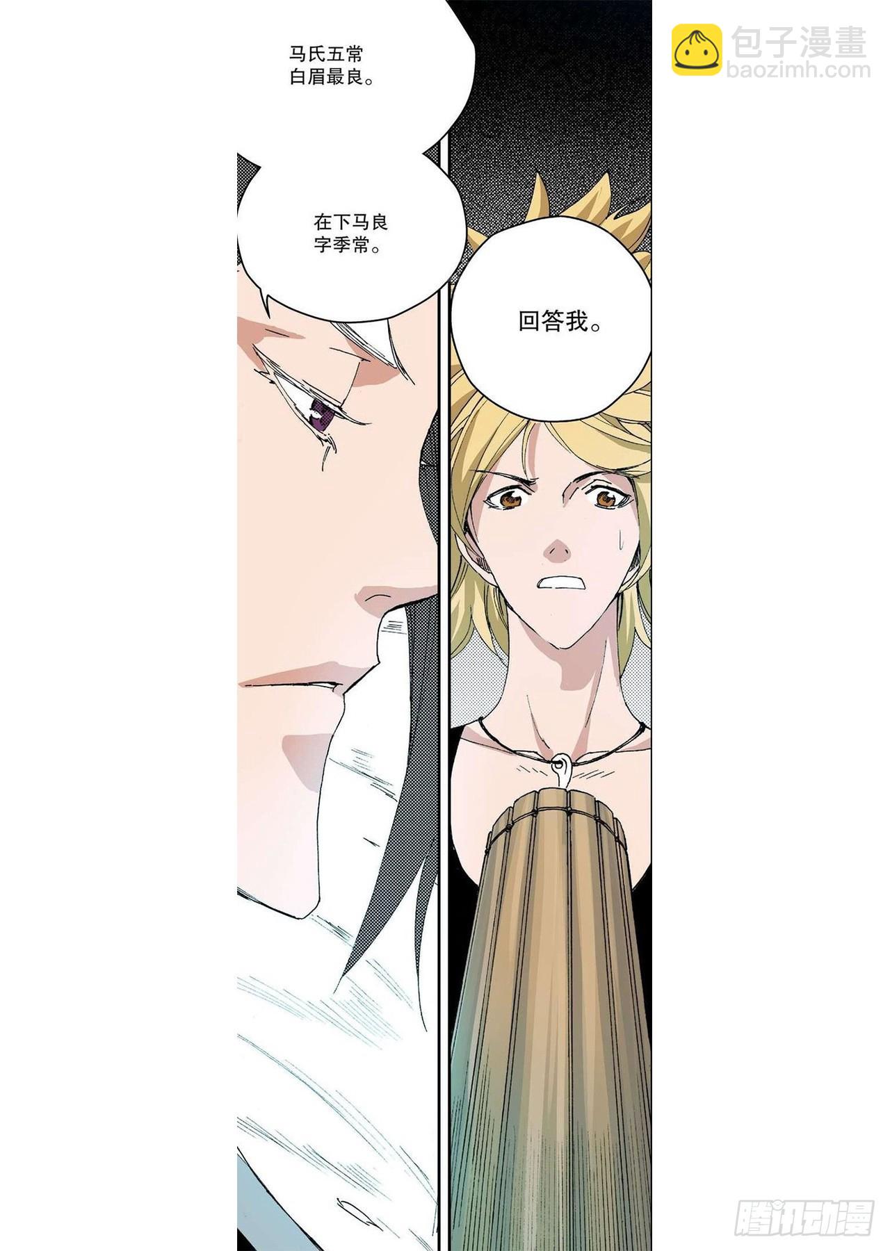 第11章 离宫陷落 03-第41话