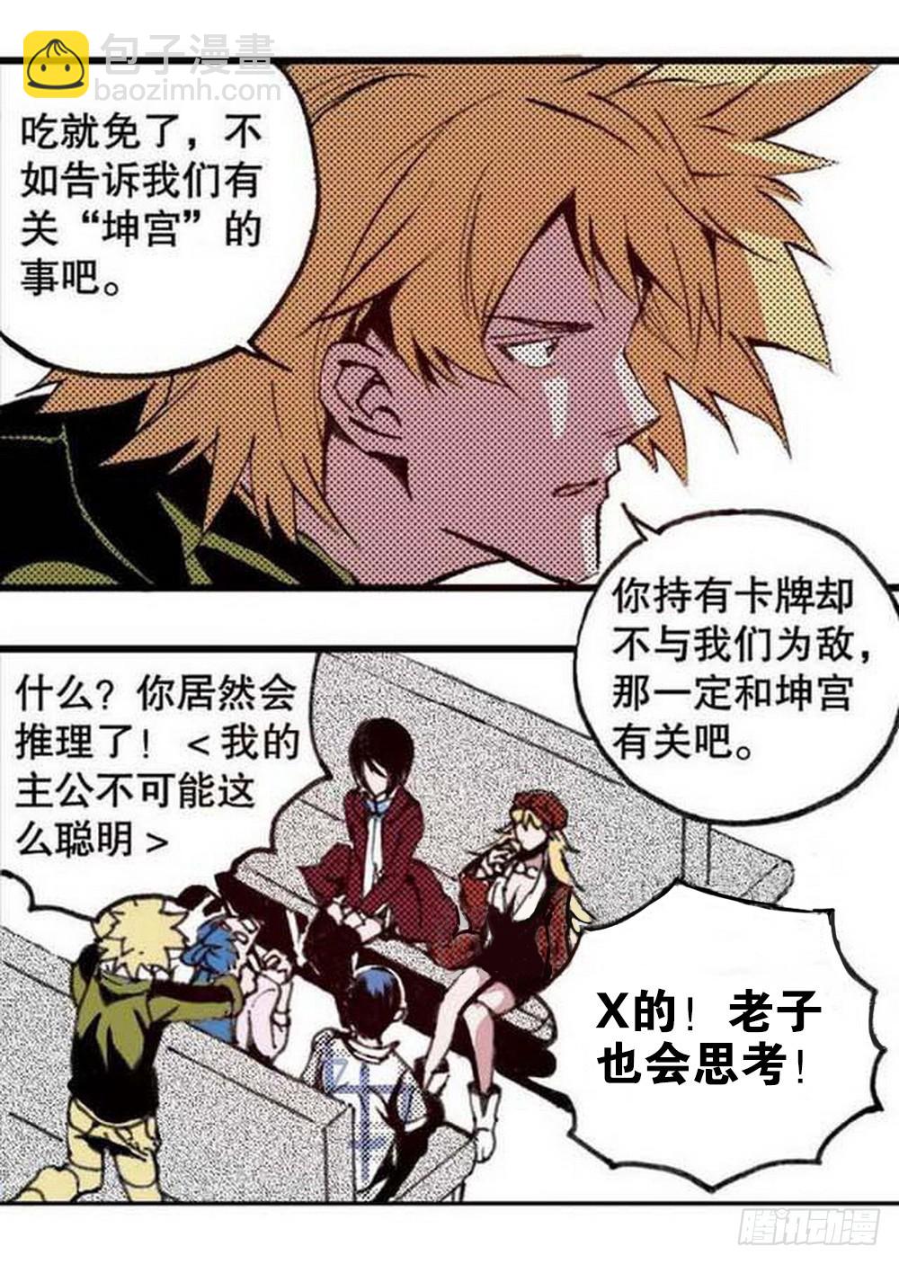 第19章 分道扬镳 01-第71话