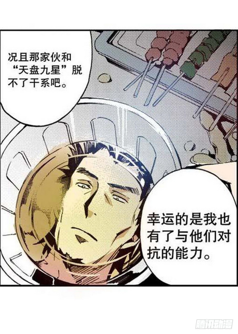 第19章 分道扬镳 03-第73话