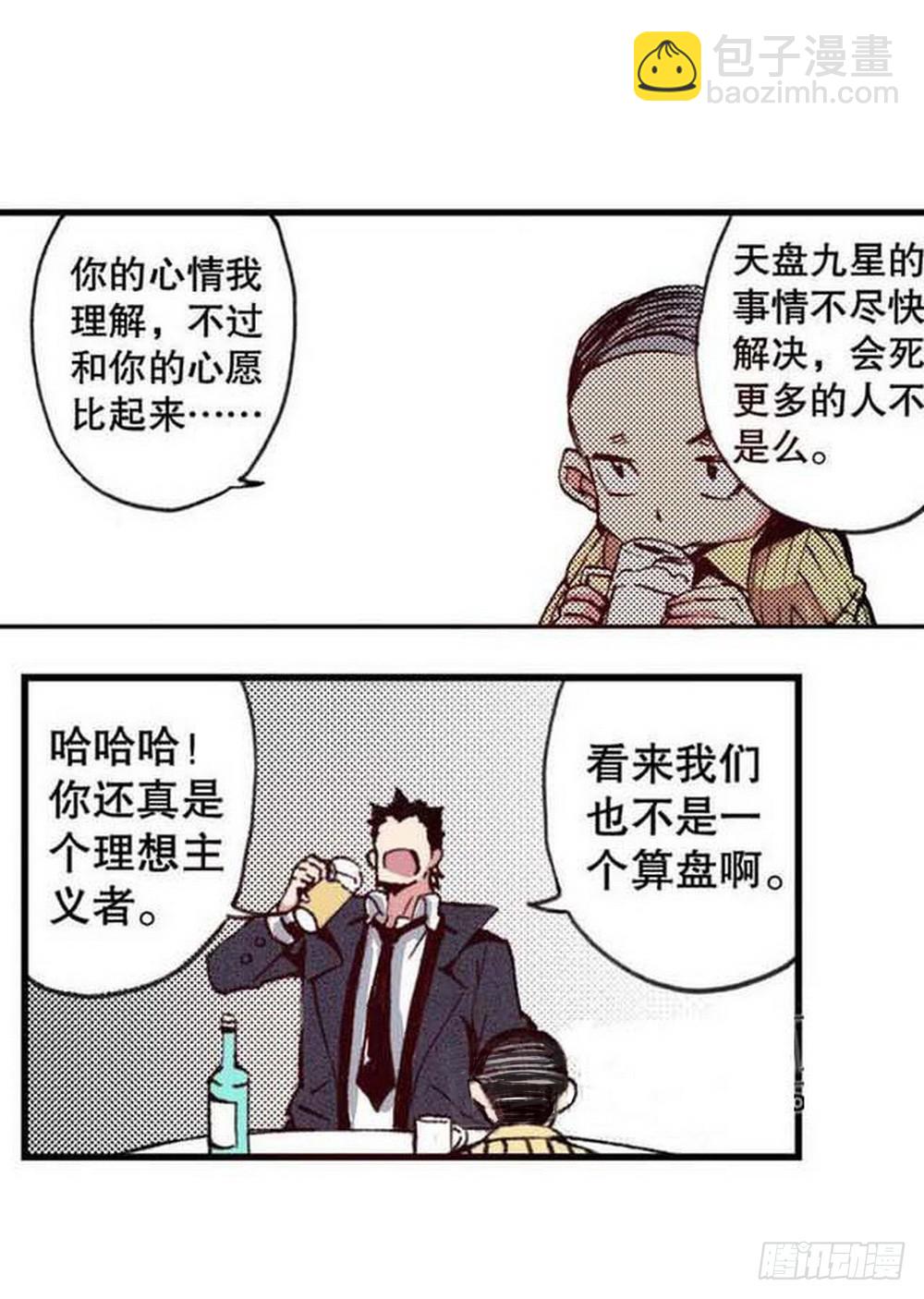 第19章 分道扬镳 03-第73话