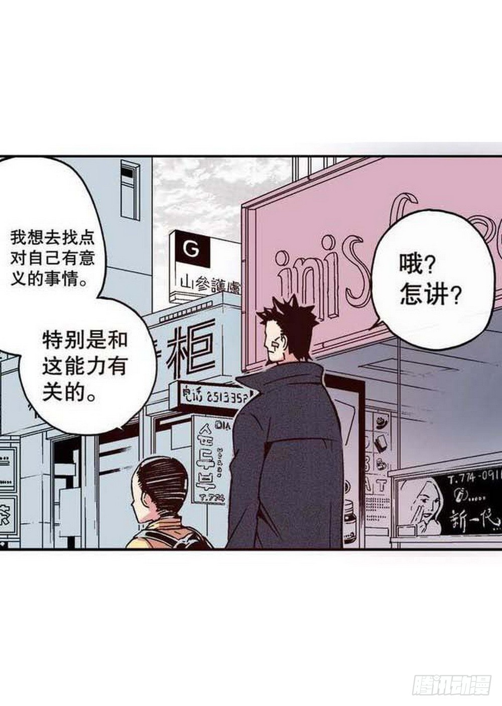 第19章 分道扬镳 03-第73话