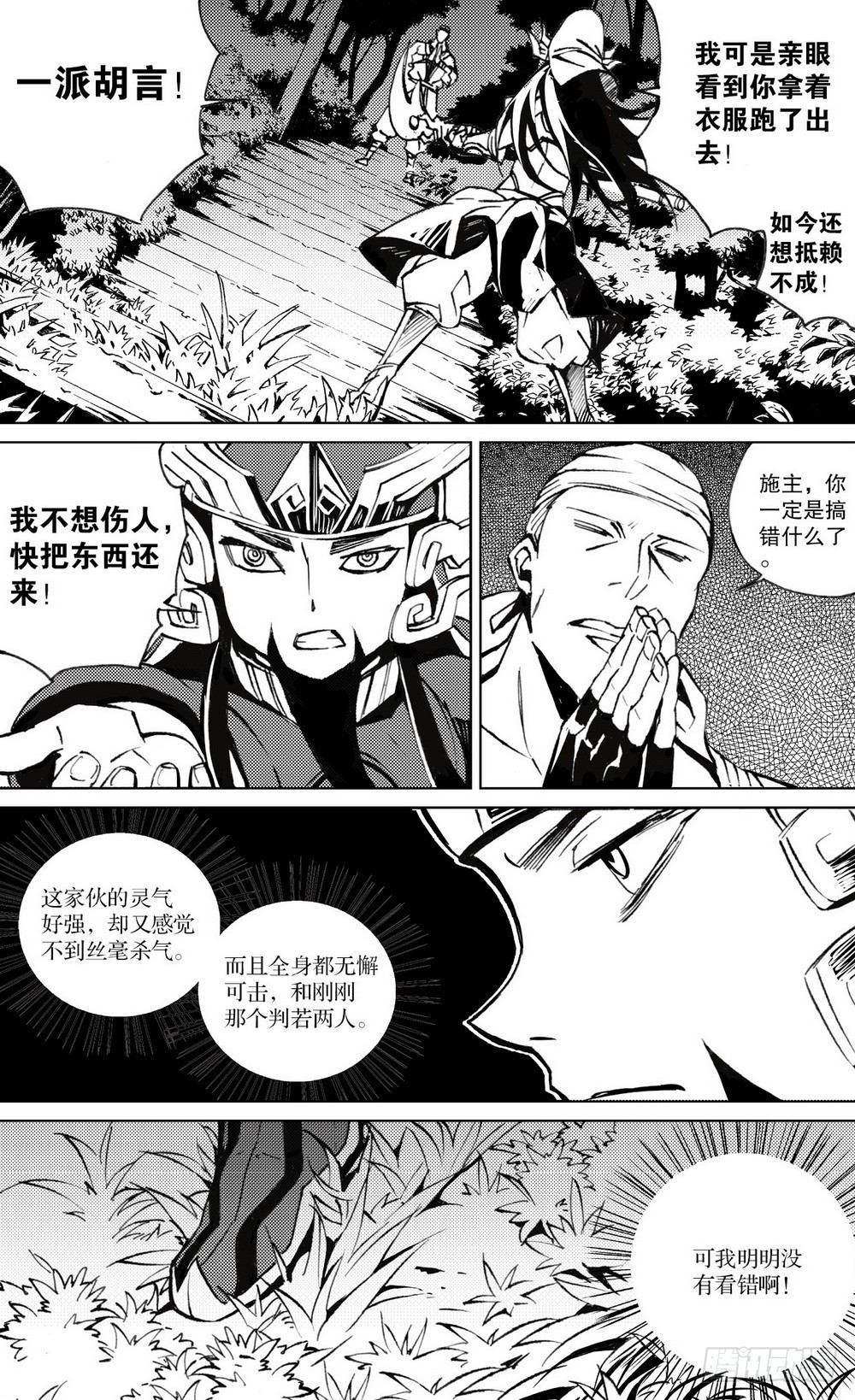 第21章 坤宫之门（上）-第79话