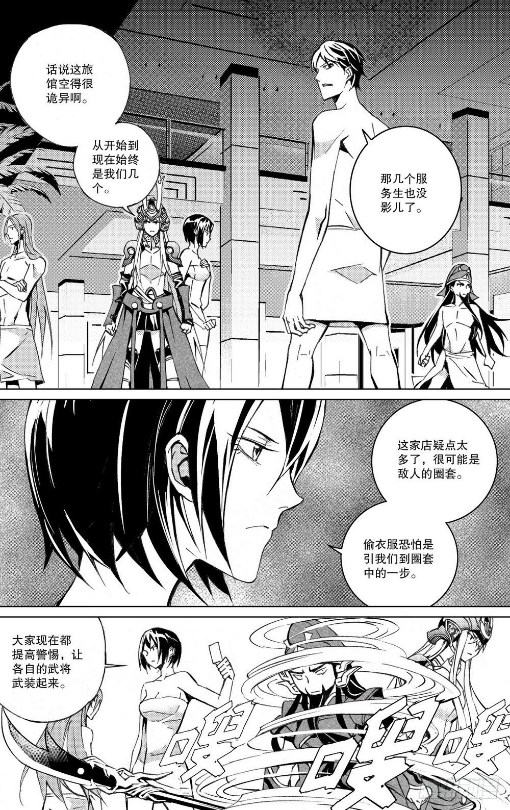 第21章 坤宫之门（上）-第79话