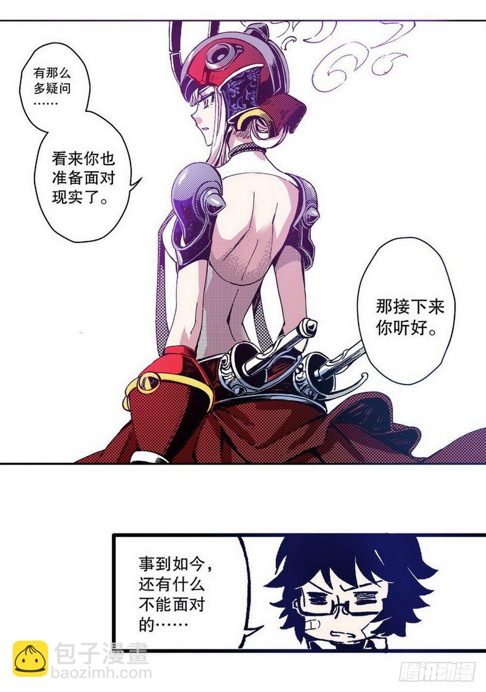 第3章 迷失的轮回 02-第9话