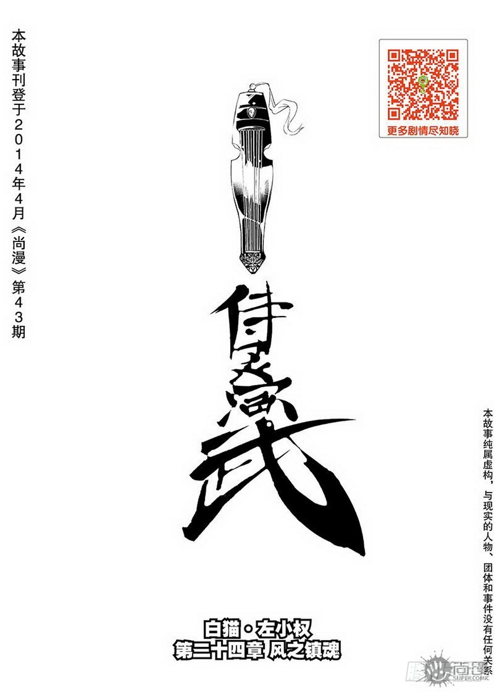 第24话 风之镇魂（上）-第85话
