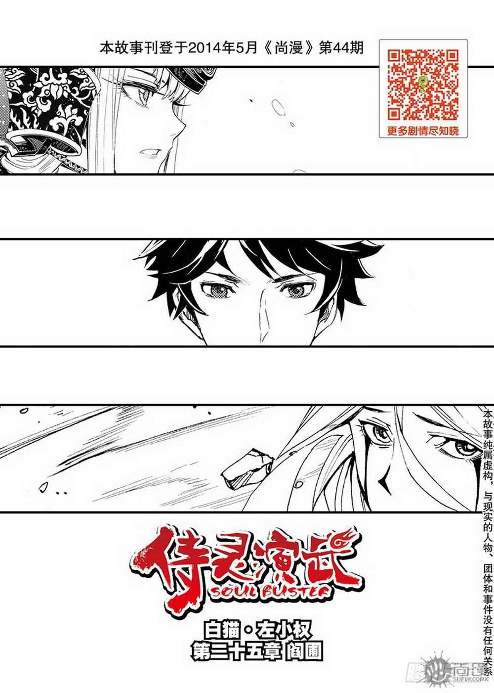 第25话 阎圃（上）-第87话