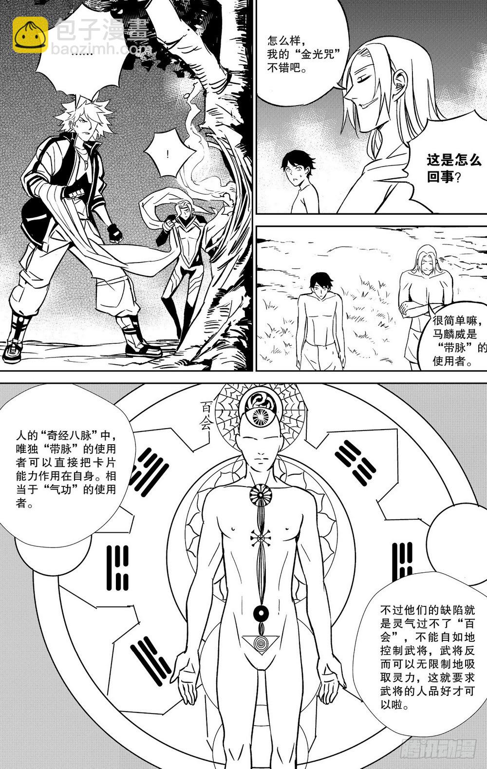 第26话 不一样的带脉（上）-第89话