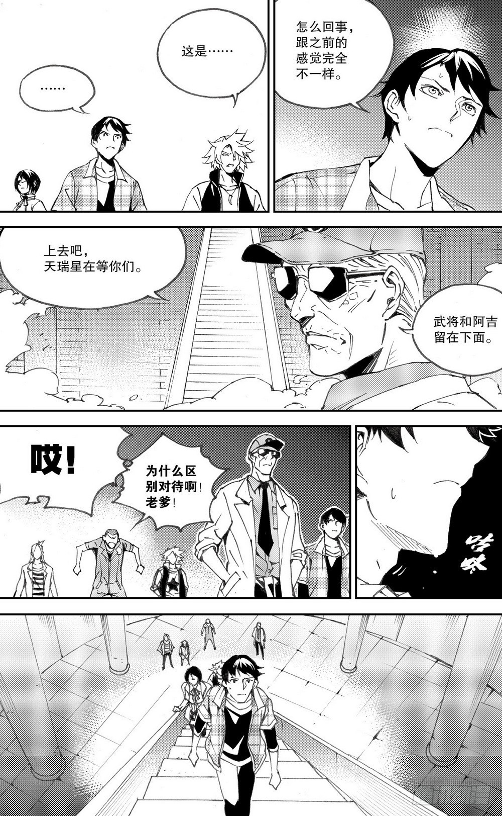 第29话 天瑞星（上）-第95话