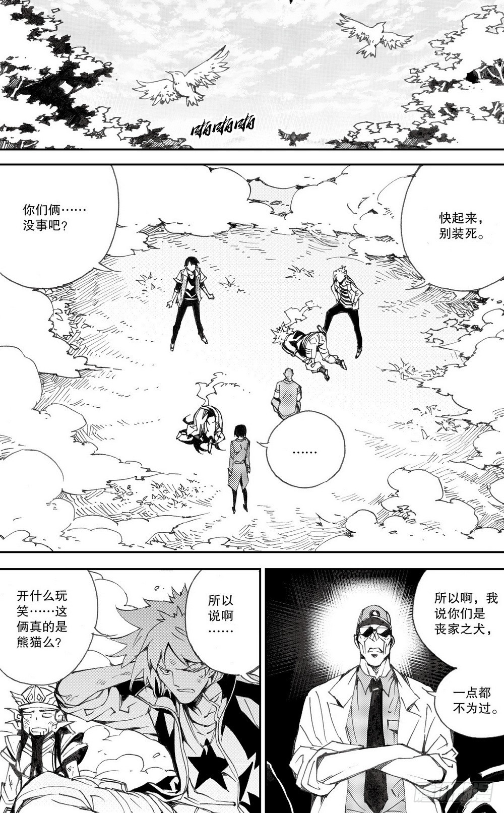 第29话 天瑞星（上）-第95话
