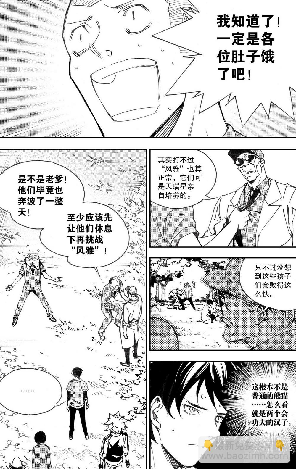 第29话 天瑞星（上）-第95话