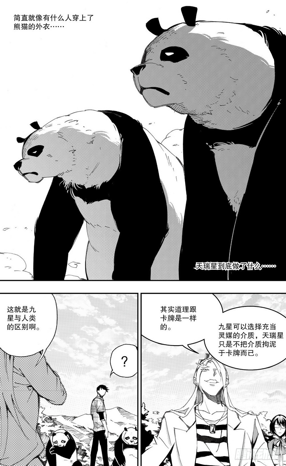 第29话 天瑞星（上）-第95话