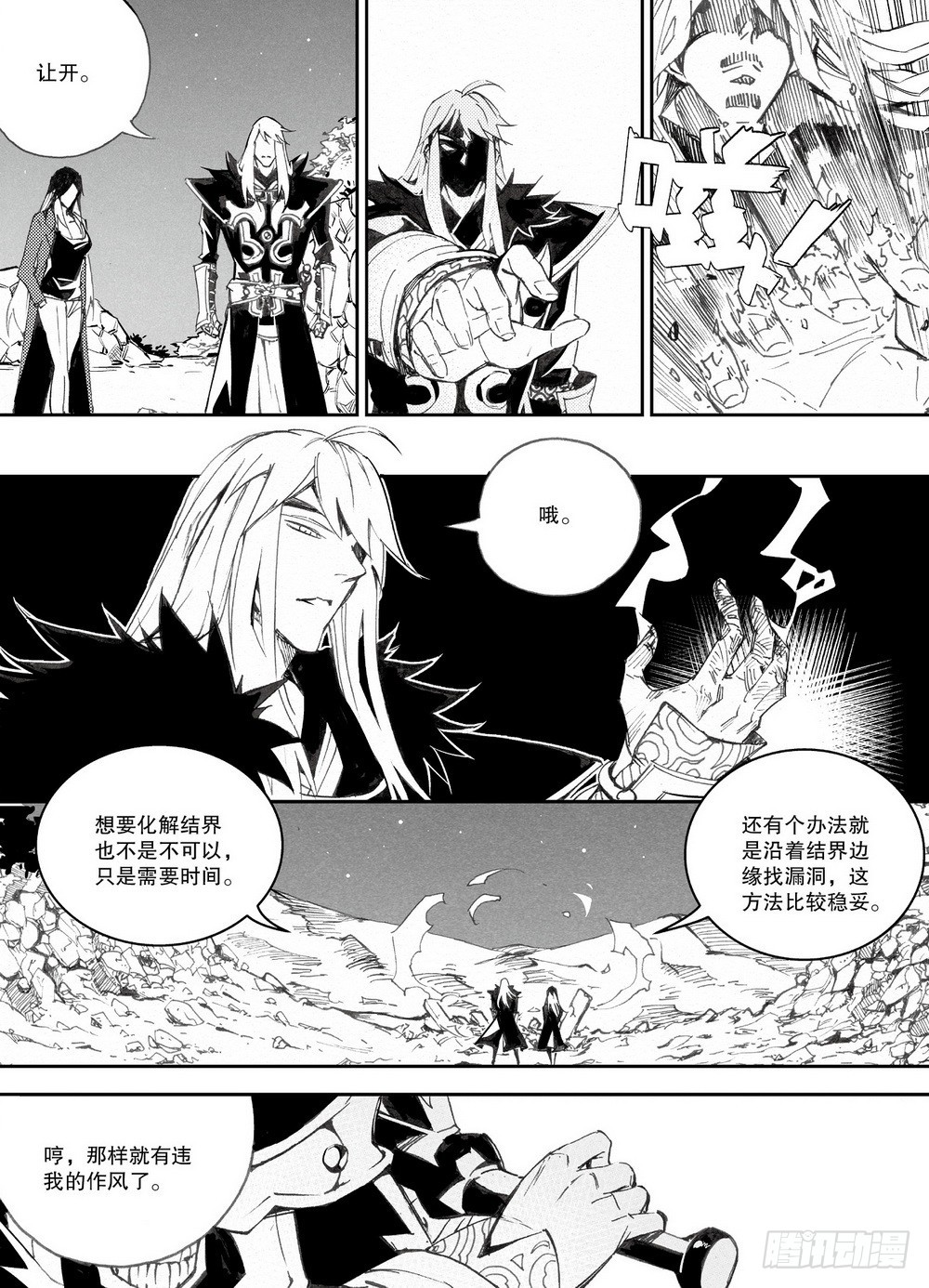 第30话 破军星（上）-第97话