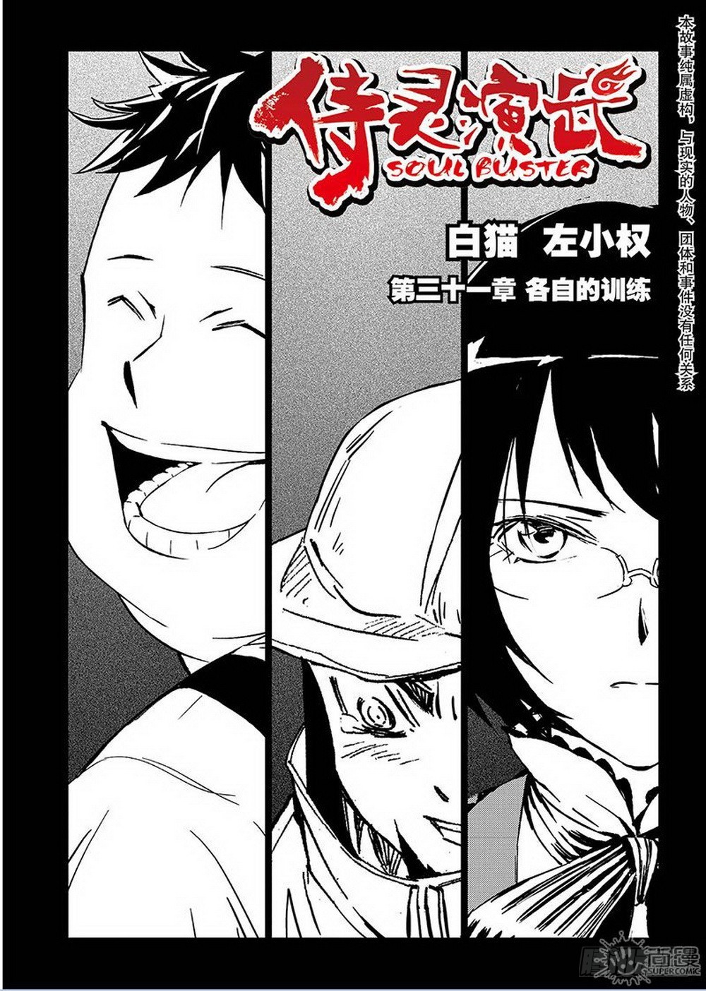 第31章 各自的训练-第99话