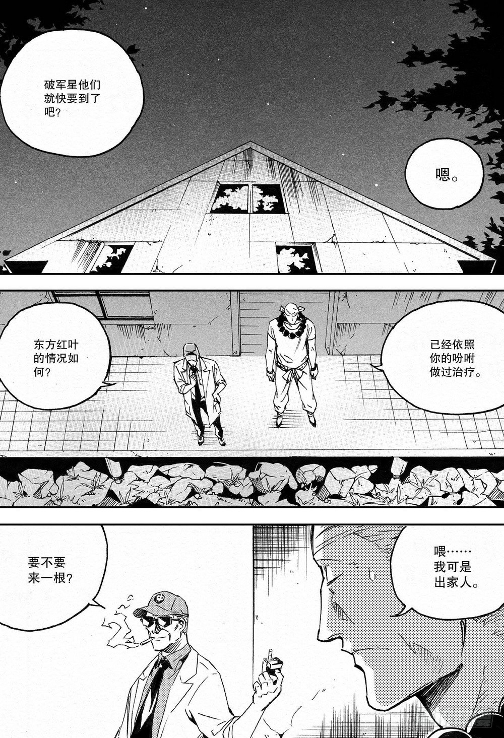 第31章 各自的训练-第99话