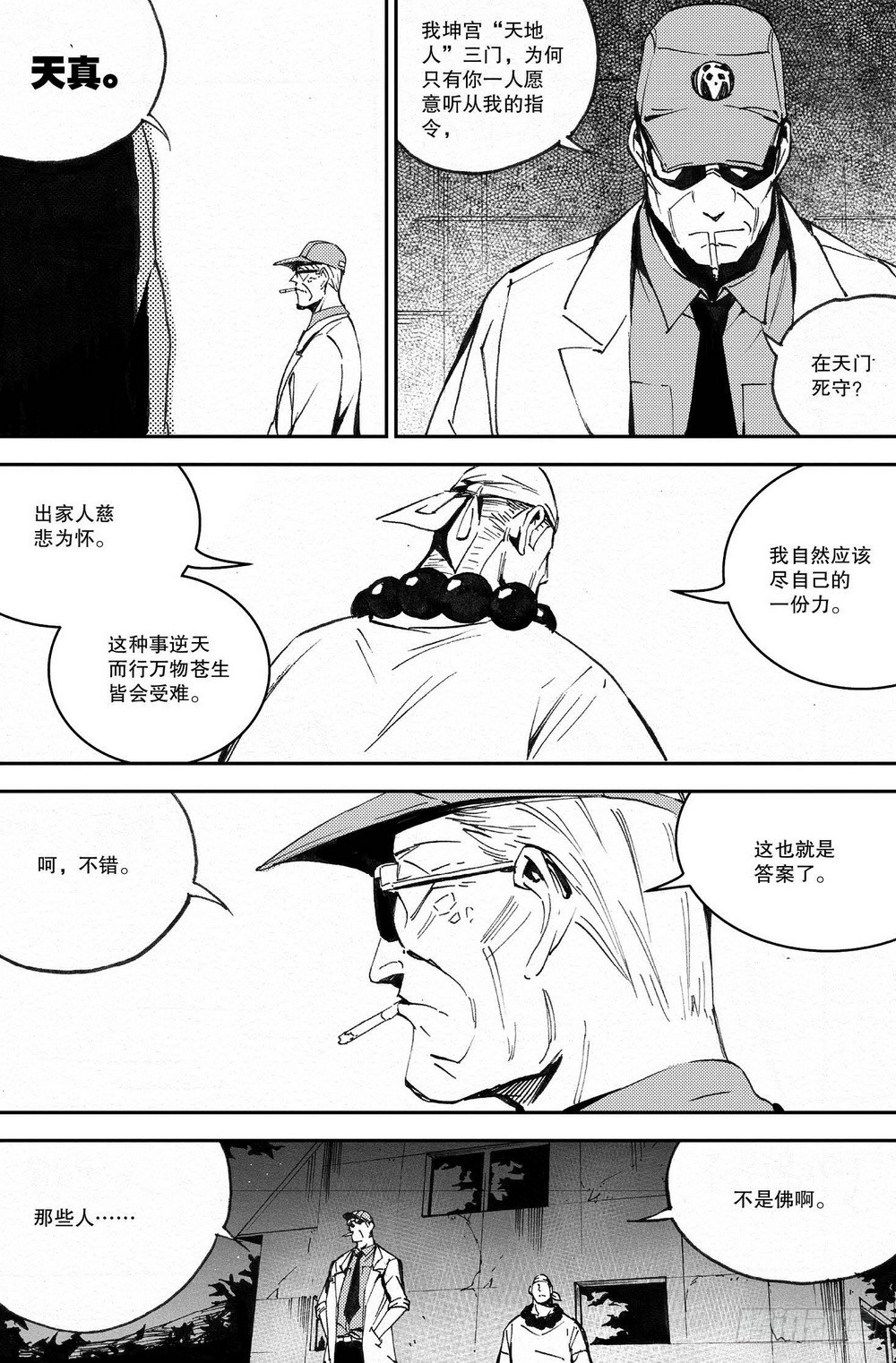 第31章 各自的训练-第99话