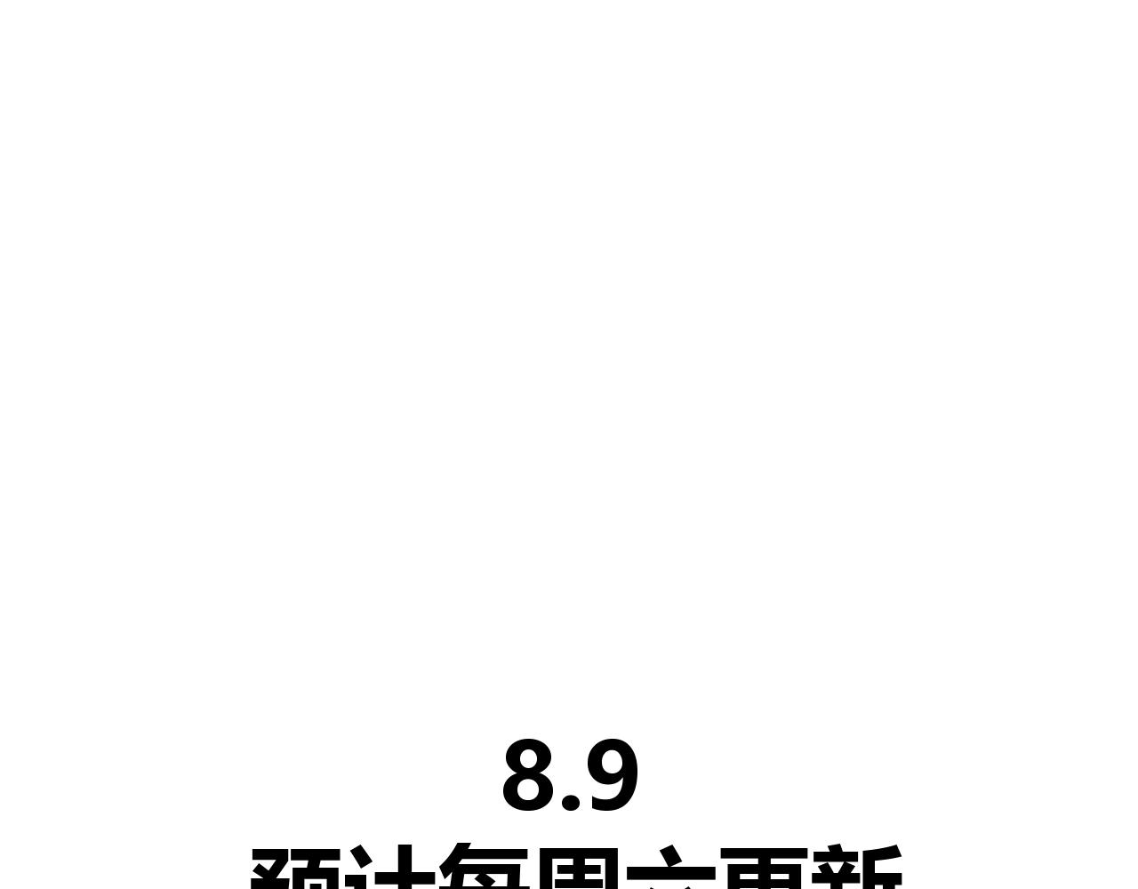 8.9-第1话