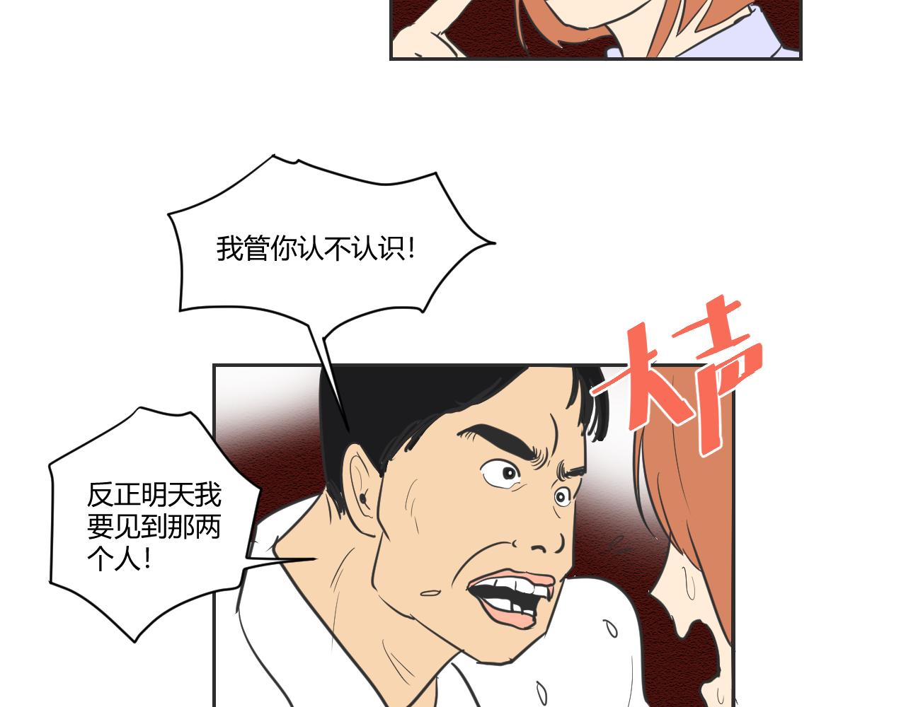 第18话 那就当我多管闲事了吧！-第19话