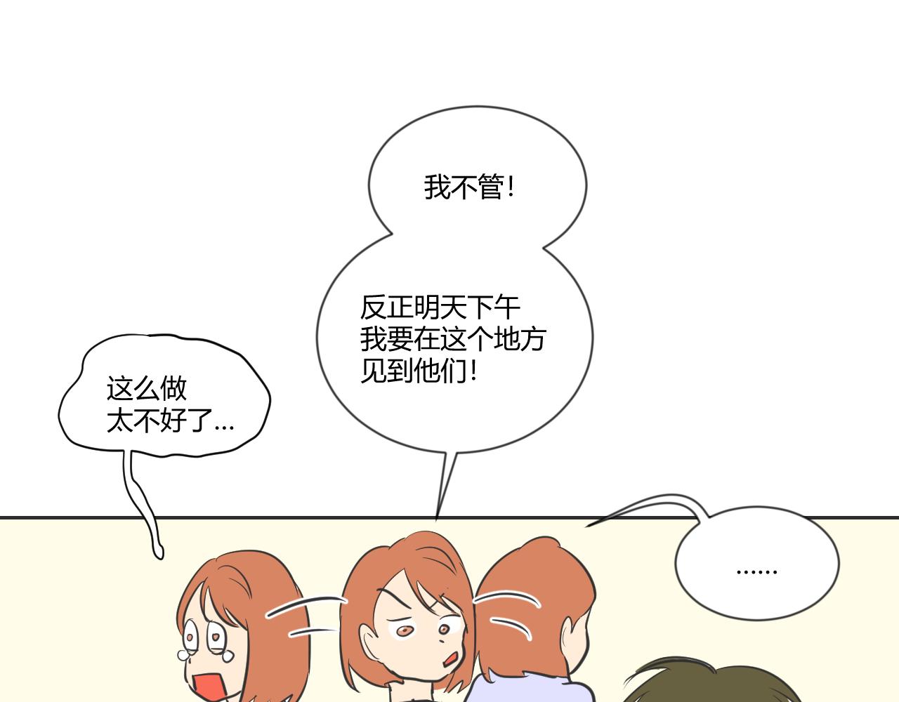 第18话 那就当我多管闲事了吧！-第19话