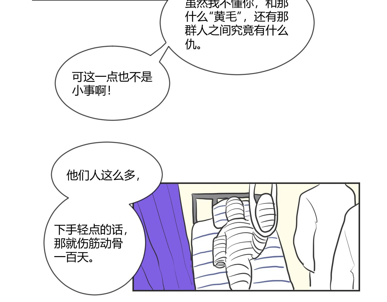 第18话 那就当我多管闲事了吧！-第19话