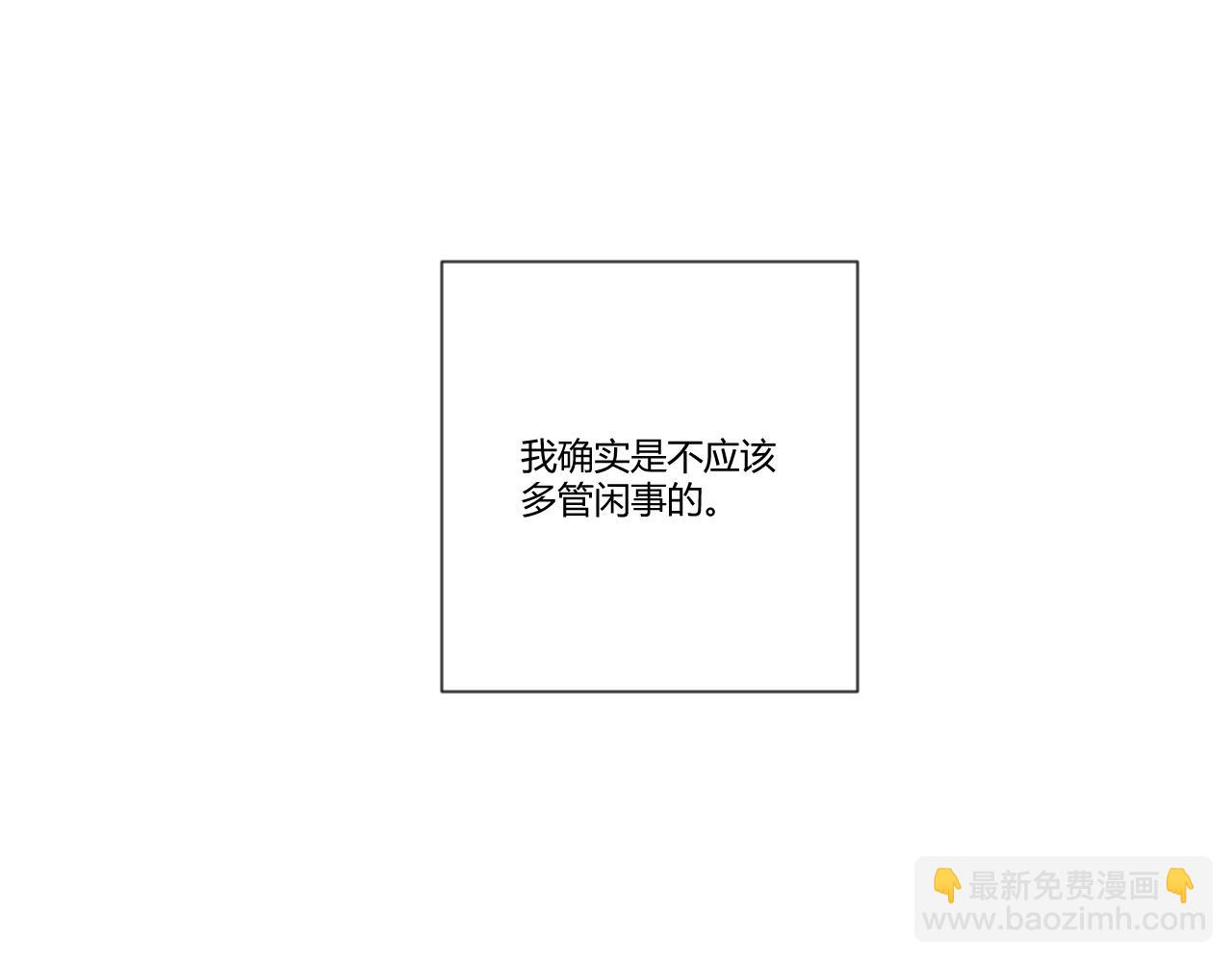 第18话 那就当我多管闲事了吧！-第19话