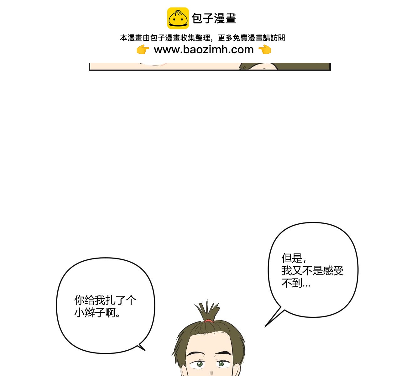 第30话 走红？(1/2)-第31话