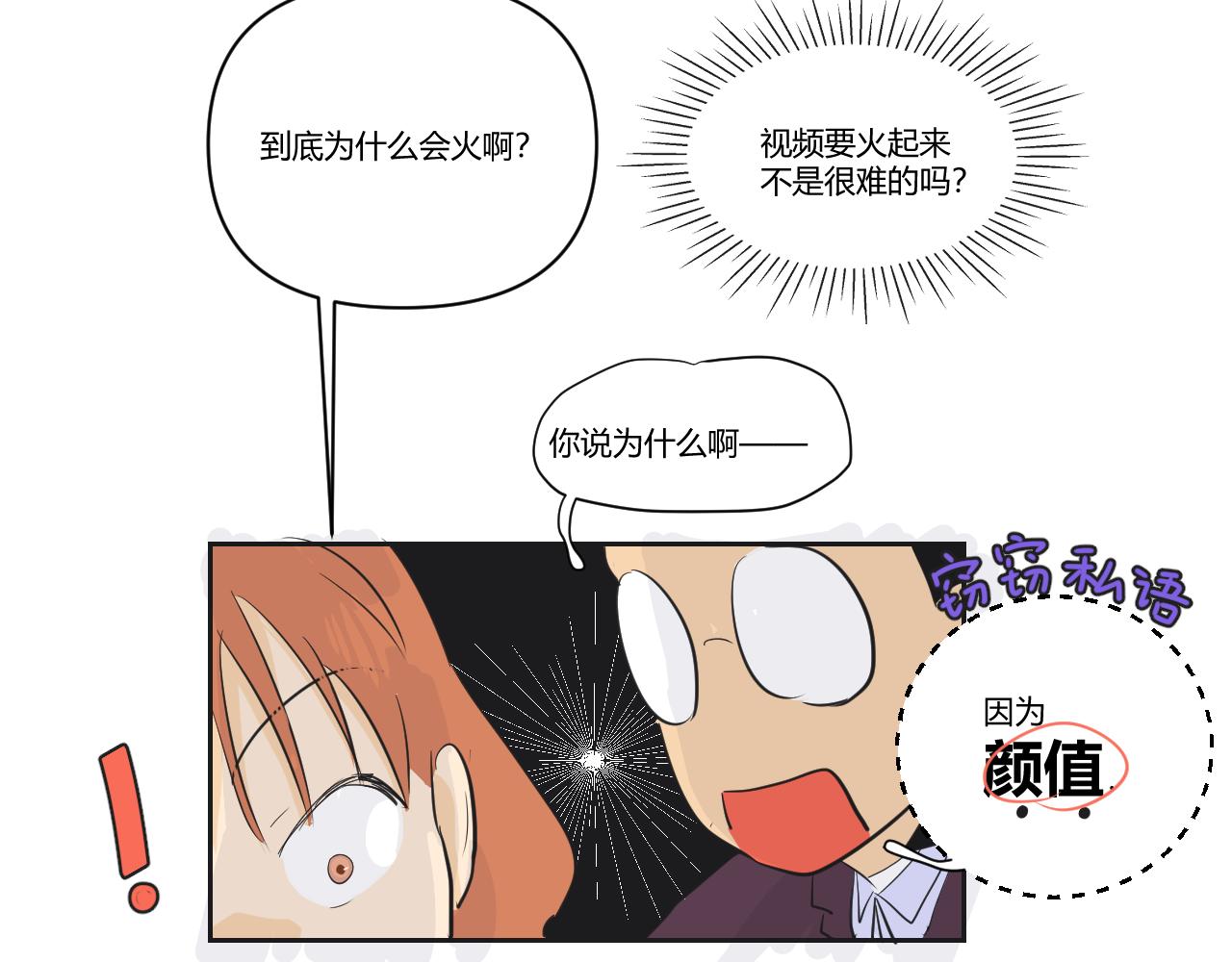 第30话 走红？(1/2)-第31话