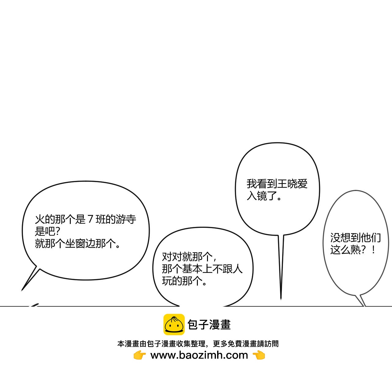 第30话 走红？(1/2)-第31话