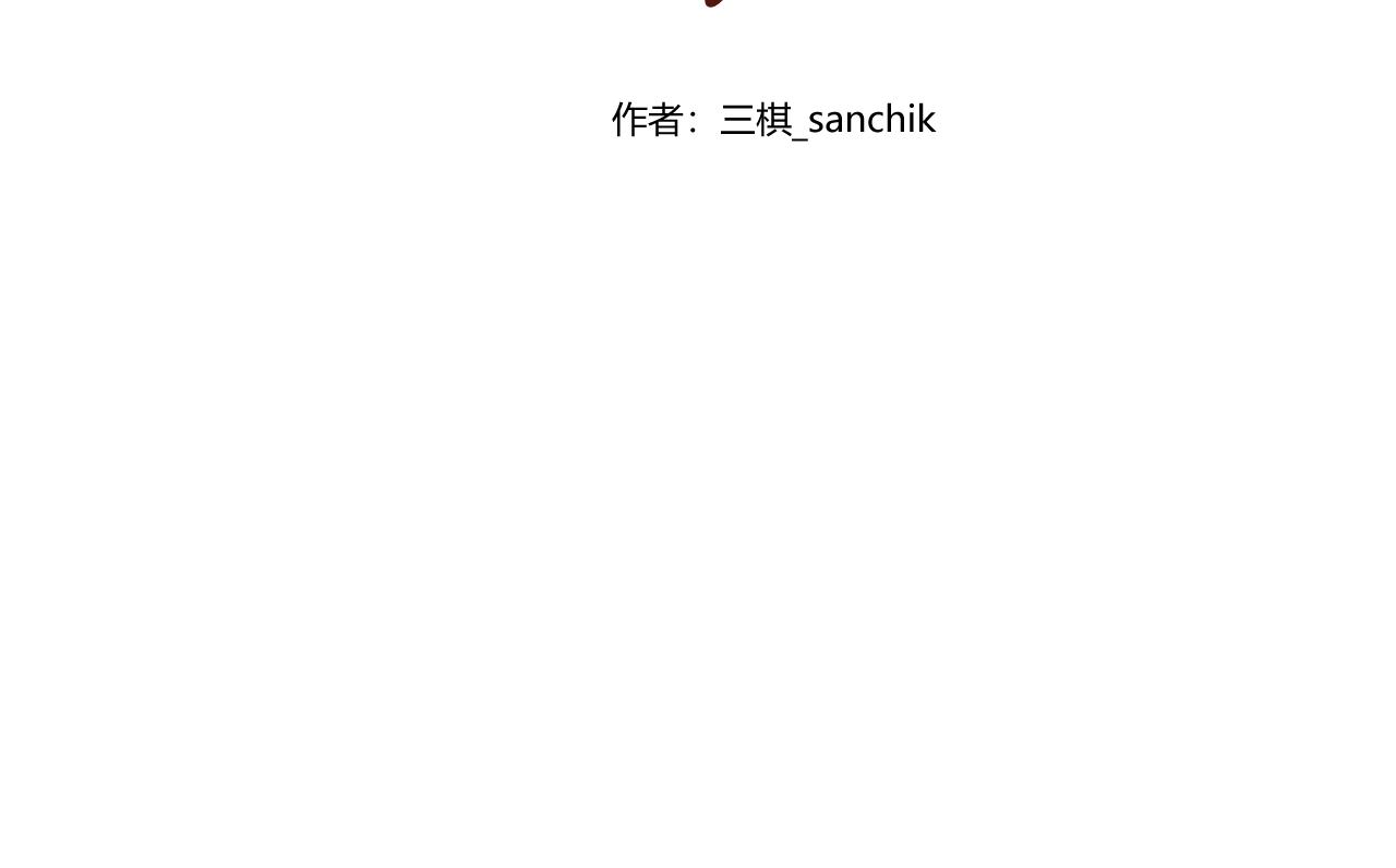 第32话 真的是不小心的(1/2)-第33话