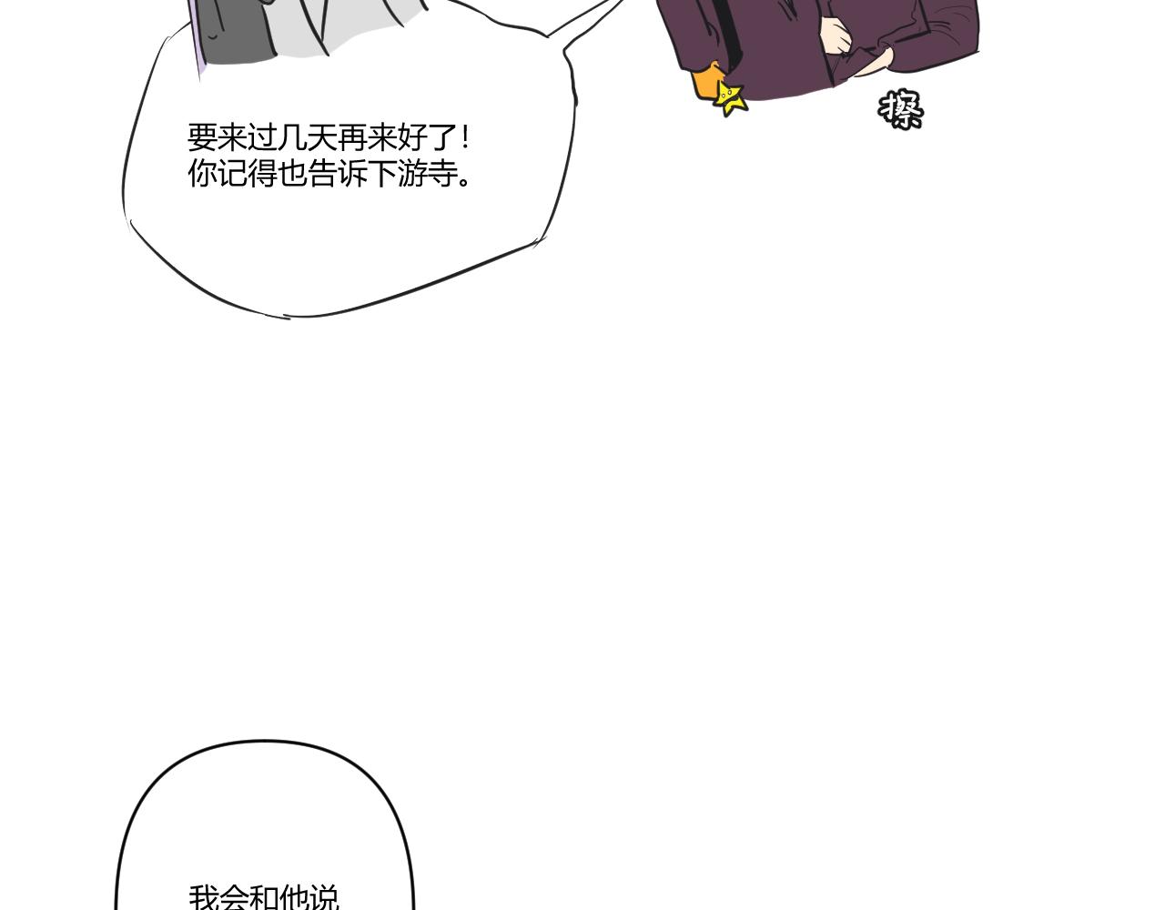 第32话 真的是不小心的(1/2)-第33话
