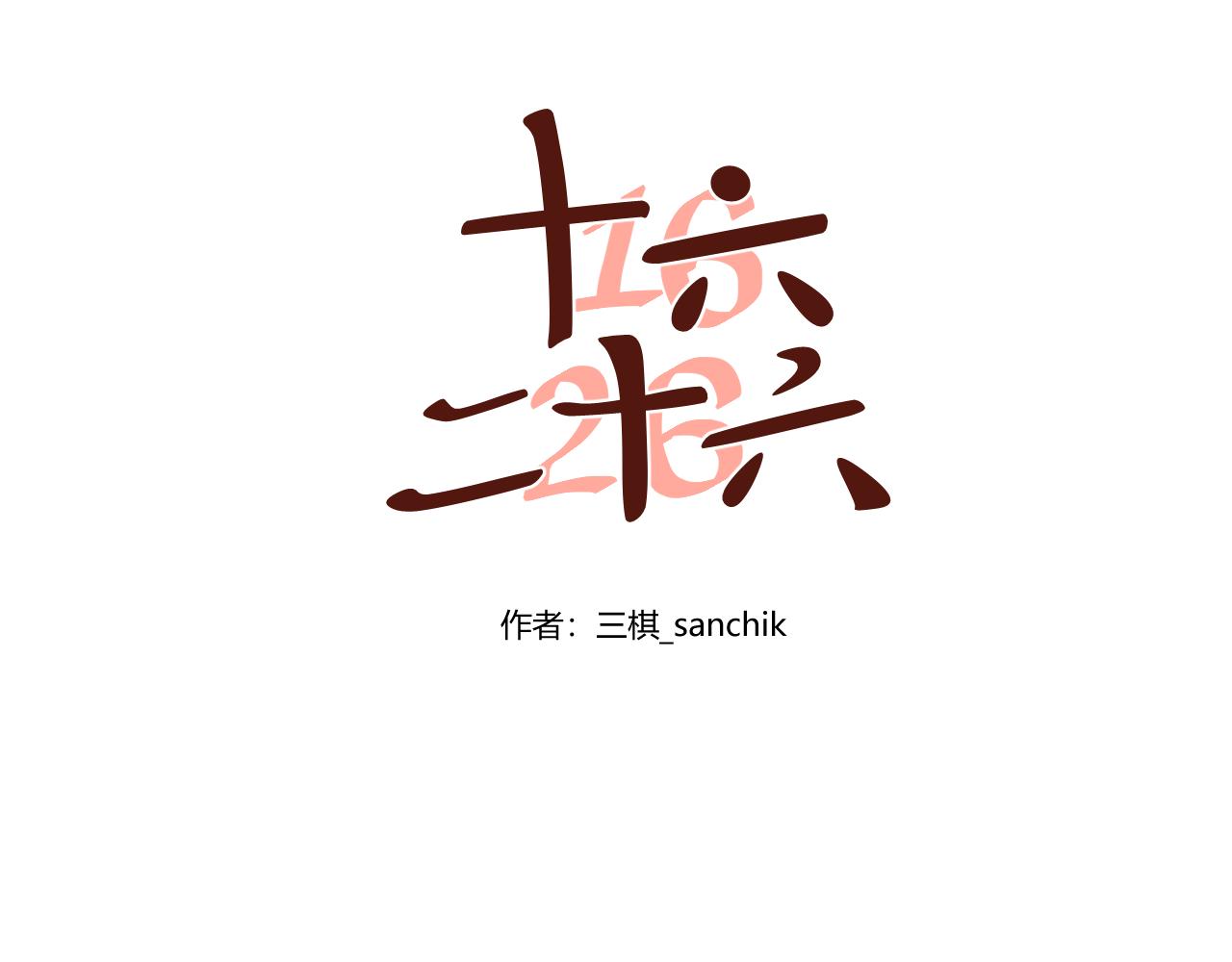 番外1 她（1）(1/2)-第39话