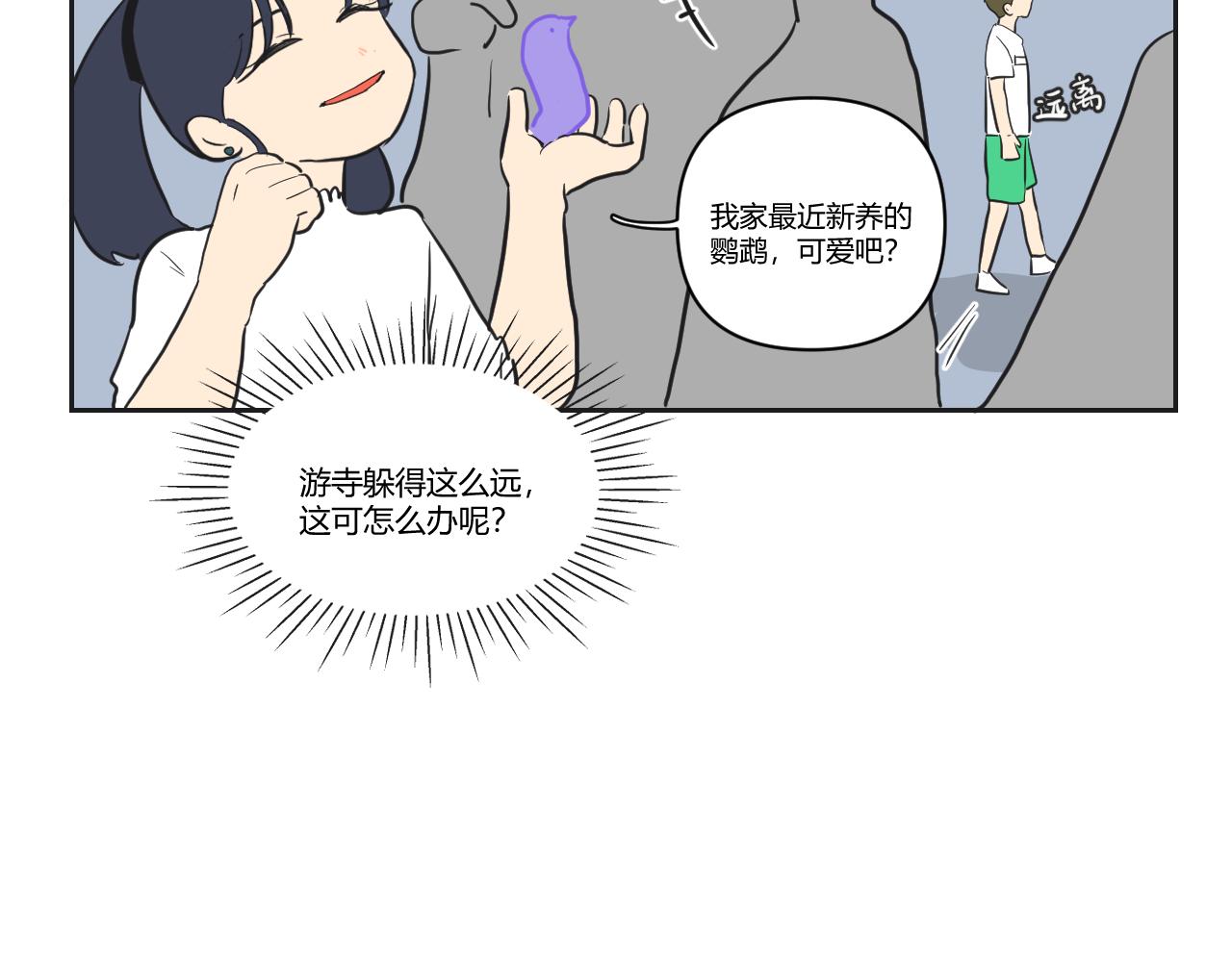 番外1 她（1）(1/2)-第39话