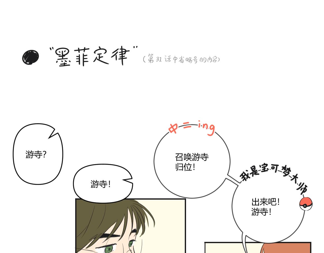 番外2 游寺的挣扎（2）-第43话