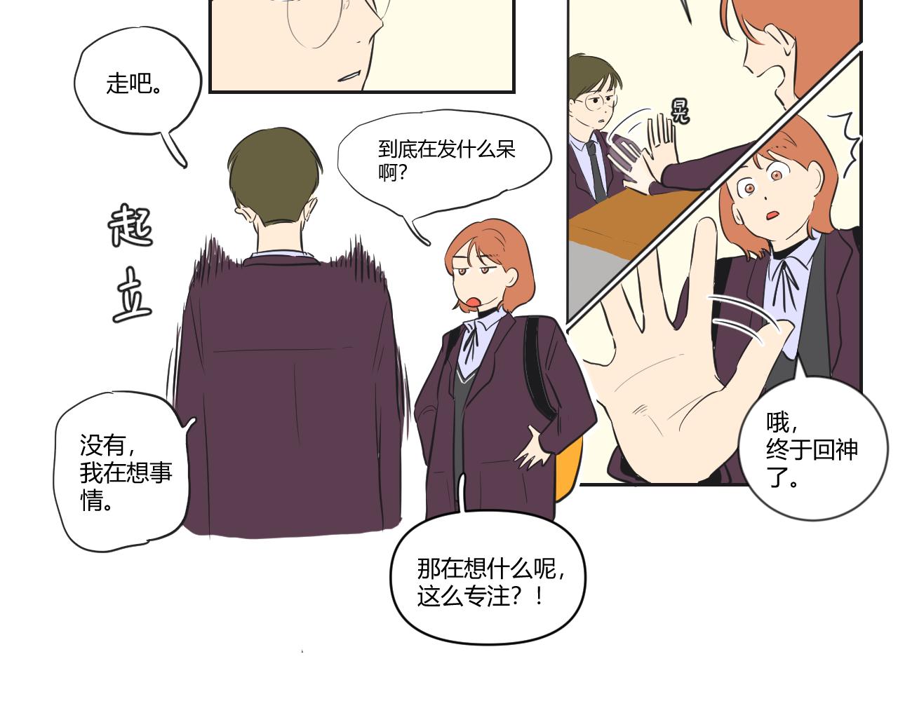 番外2 游寺的挣扎（2）-第43话