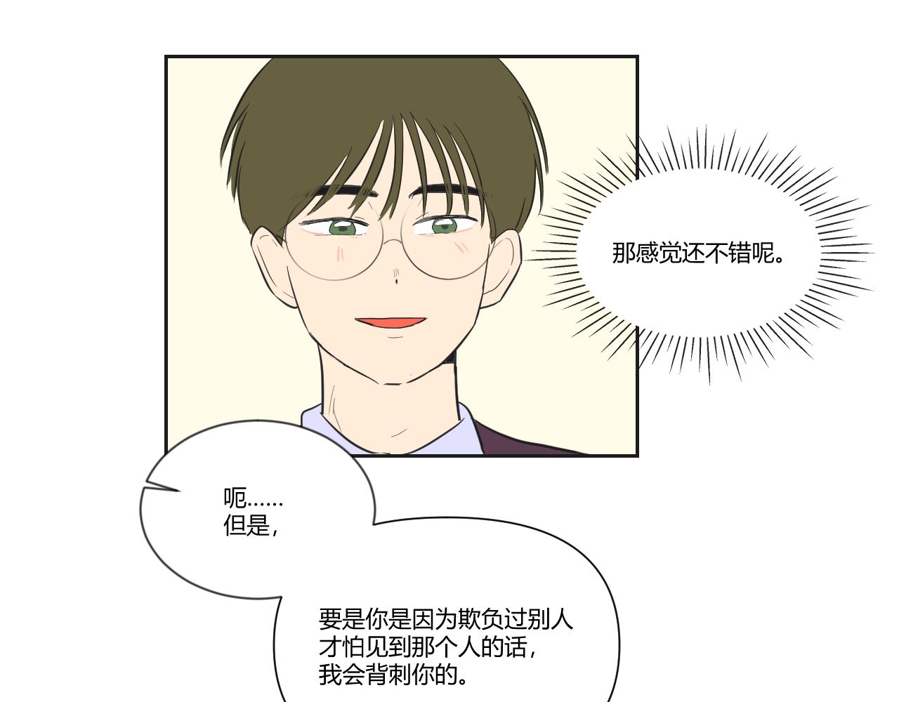 番外2 游寺的挣扎（2）-第43话