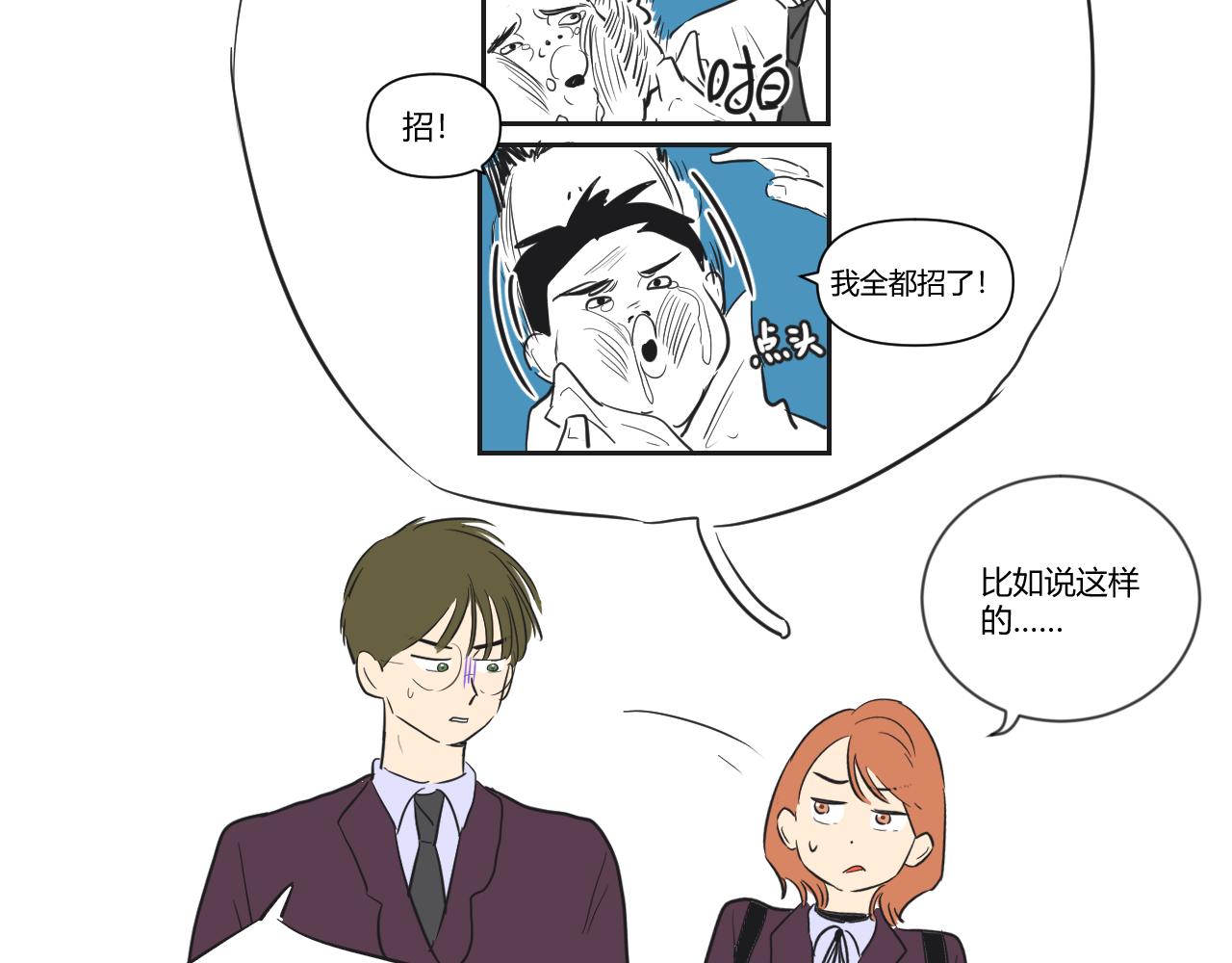 番外2 游寺的挣扎（2）-第43话